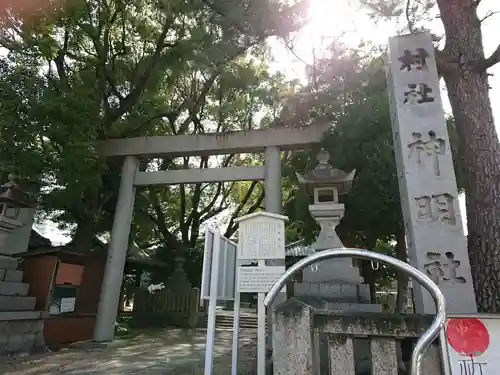 神明社（藤成神明社）の鳥居