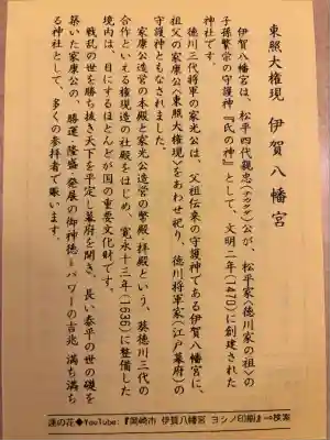 伊賀八幡宮(愛知県)