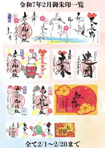 若宮神明社(愛知県)