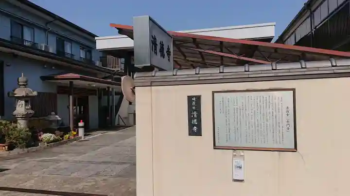 清徳寺のその他建物