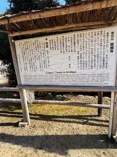 随願寺(兵庫県)