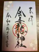 金吾龍神社 東京本宮(東京都)