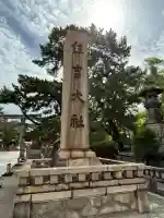 住吉大社(大阪府)