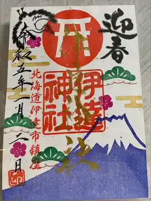 伊達神社(北海道)