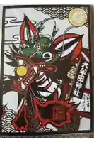 大牟田神社の御朱印