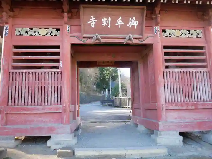 久昌寺の山門・神門