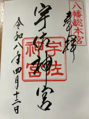 宇佐神宮の{uncategorized: "未分類", other: "その他", undefined: "問題あり", building: "その他建物", grave: "お墓", sacred_gate: "鳥居", guardian: "狛犬", statue: "像", buddha: "仏像", history: "歴史", nature: "自然", garden: "庭園", animal: "動物", pagoda: "塔", temizu: "手水舎", mountain_gate: "山門・神門", sanctuary: "本殿・本堂", subordinate: "末社・摂社", art: "芸術", scenery: "景色", jizo: "地蔵", ema: "絵馬", goshuin: "御朱印", omikuji: "おみくじ", items: "授与品その他", amulet: "お守り", goshuincho: "御朱印帳", eats: "食事", festival: "お祭り", votive_dance: "神楽", shichigosan: "七五三参", wedding: "結婚式", experience: "体験その他", initially: "初詣", around: "周辺", anti_infection: "感染症対策"}