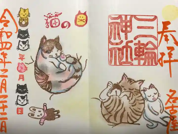 三輪神社の御朱印