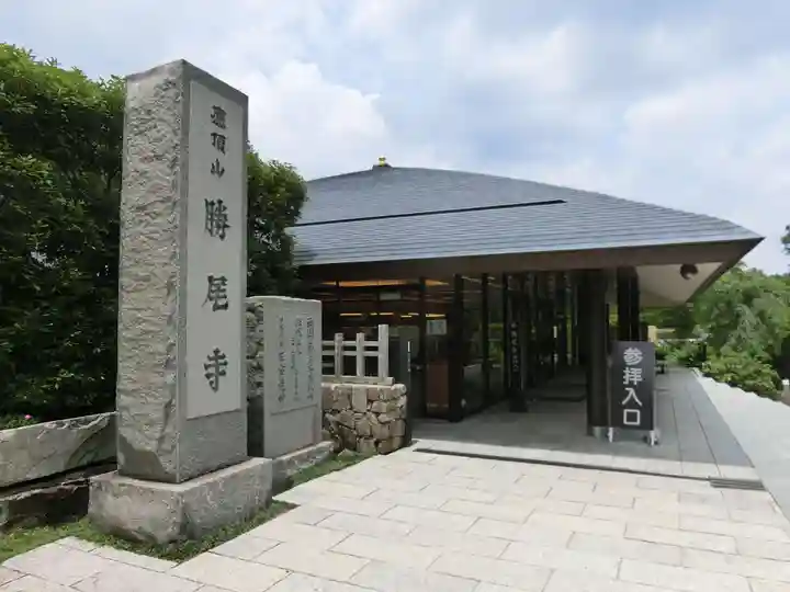 勝尾寺のその他建物