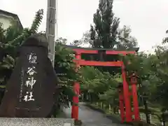 明治宮鹽谷神社の鳥居