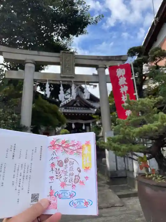 御嶽神社茅萱宮(岐阜県)