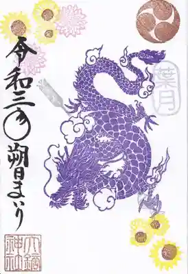 八月の朔日参り御朱印