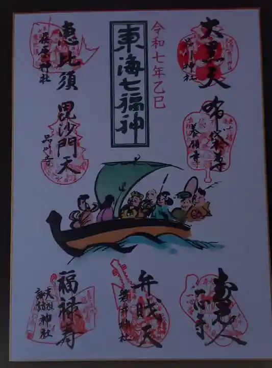 磐井神社の御朱印