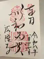 法隆寺の御朱印