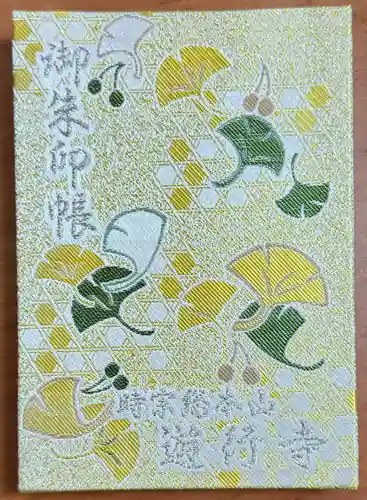 時宗総本山 遊行寺（正式：清浄光寺）(神奈川県)