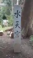天疫神社のその他建物