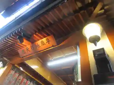 佃天台地蔵尊(東京都)