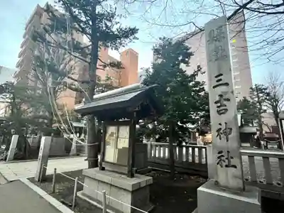 三吉神社のその他建物