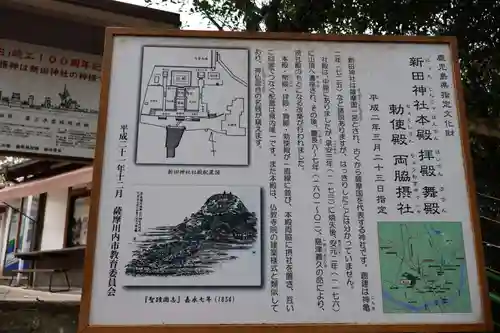 新田神社(鹿児島県)