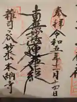 本納寺(東京都)