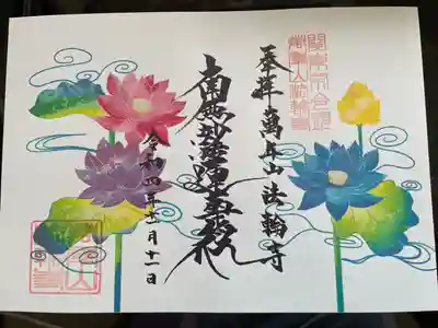 法輪寺(東京都)