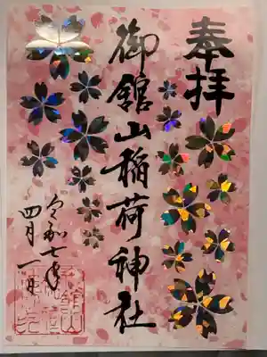 御館山稲荷神社(長崎県)