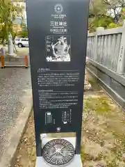 三社神社(新潟県)