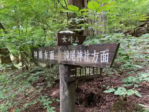 瀧尾神社（日光二荒山神社別宮）(栃木県)
