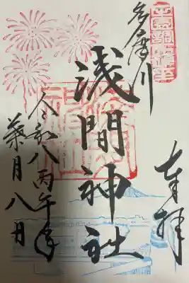 多摩川浅間神社(東京都)
