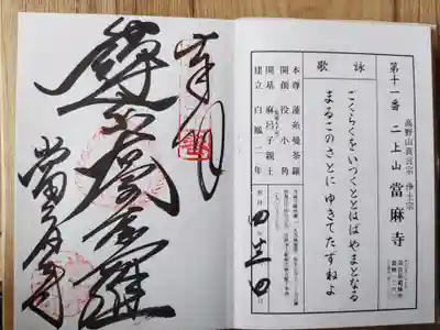 當麻寺(奈良県)