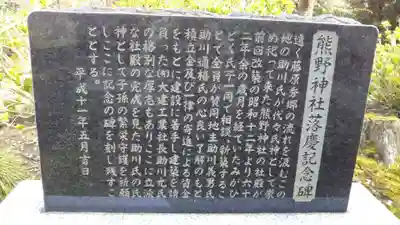 熊野神社の歴史