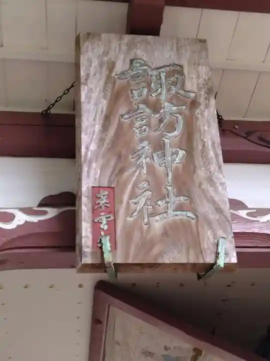 諏訪神社(宮城県)