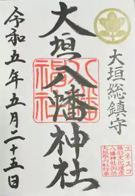 大垣八幡神社の御朱印