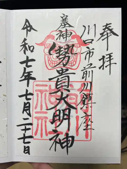 前川神社(埼玉県)