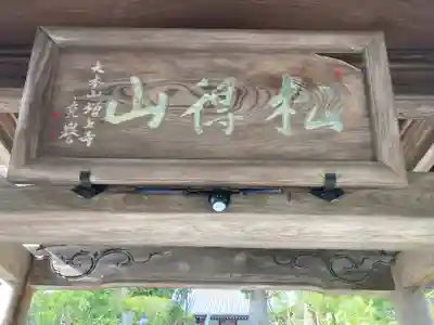 東漸寺(神奈川県)