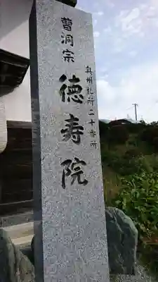 徳寿院のその他建物