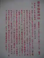 篠原稲荷神社の授与品その他