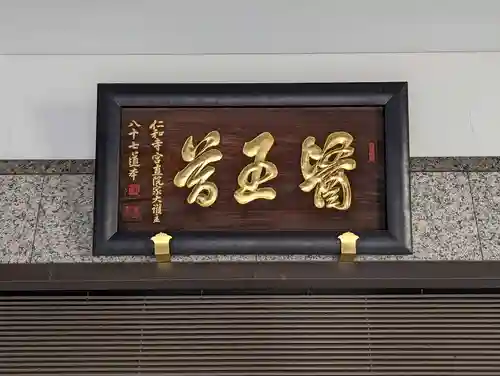 真福寺のその他建物