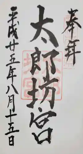 阿賀神社の御朱印