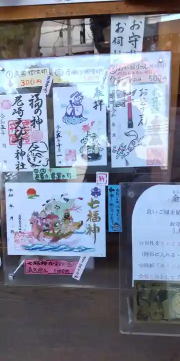 尼崎えびす神社(兵庫県)