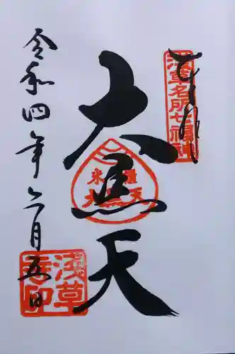 浅草寺の御朱印