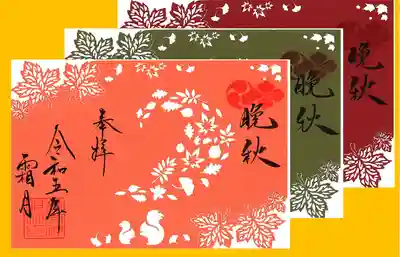 切絵「晩秋」です