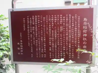 鳥居稲荷神社(東京都)