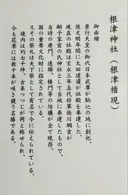 根津神社(東京都)