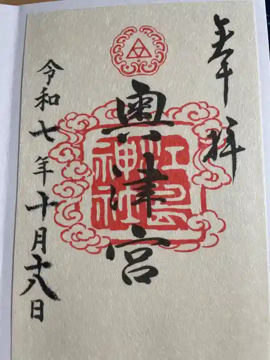 江島神社の御朱印