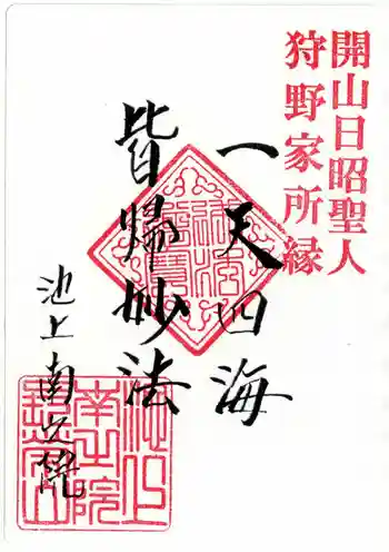 南之院の御朱印 2025年12月