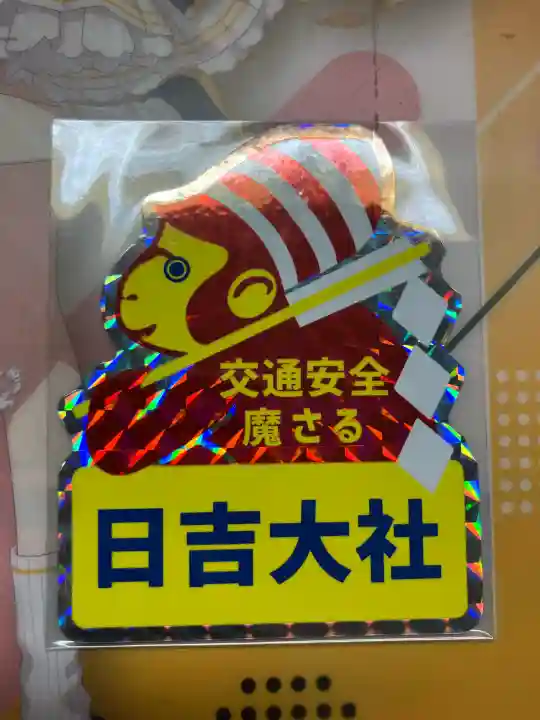 日吉大社(滋賀県)