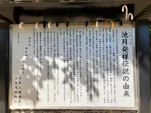 千束八幡神社(東京都)