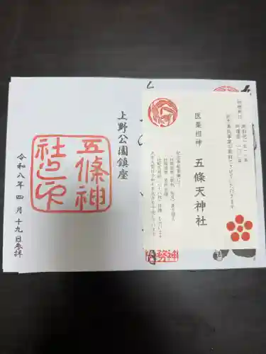 五條天神社の{uncategorized: "未分類", other: "その他", undefined: "問題あり", building: "その他建物", grave: "お墓", sacred_gate: "鳥居", guardian: "狛犬", statue: "像", buddha: "仏像", history: "歴史", nature: "自然", garden: "庭園", animal: "動物", pagoda: "塔", temizu: "手水舎", mountain_gate: "山門・神門", sanctuary: "本殿・本堂", subordinate: "末社・摂社", art: "芸術", scenery: "景色", jizo: "地蔵", ema: "絵馬", goshuin: "御朱印", omikuji: "おみくじ", items: "授与品その他", amulet: "お守り", goshuincho: "御朱印帳", eats: "食事", festival: "お祭り", votive_dance: "神楽", shichigosan: "七五三参", wedding: "結婚式", experience: "体験その他", initially: "初詣", around: "周辺", anti_infection: "感染症対策"}