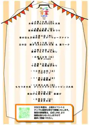 光照寺　真宗大谷派（お東さん）(熊本県)